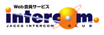 web会員サービス intercom