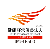 健康経営優良法人 2026 KENKO Investment for Health 大規模法人部門 ホワイト500