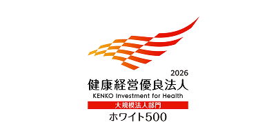 2026 健康経営優良法人 KENKO Investment for Health 大規模法人部門 ホワイト500