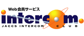 Web����T�[�r�X JACCS INTERCOM CLUB
