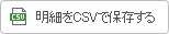 ���ׂ�CSV�ŕۑ�����