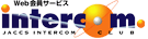 Web会員サービスインターコムクラブ
