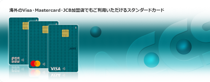 ジャックスカード ※カードデザインは変更になる場合がございます。